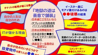 【ひろゆき】#2021.11.13#地獄の道は善意で舗装#チケット転売#自分のための人生#投資物件購入#モアイ像#高齢コメンテーター#タブレット【ひろゆき切り抜きONEポイント】