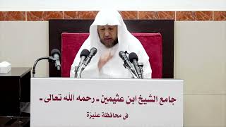 صورة 26- التعليق على صحيح البخاري كتاب البيوع- فضيلة الشيخ أ د سامي بن محمد الصقير- 20 ربيع الأول 1444 هـ