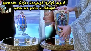 உங்கள் இளமையை திரும்ப கொடுக்கும் Magic பானம்! Hollywood Tamizhan