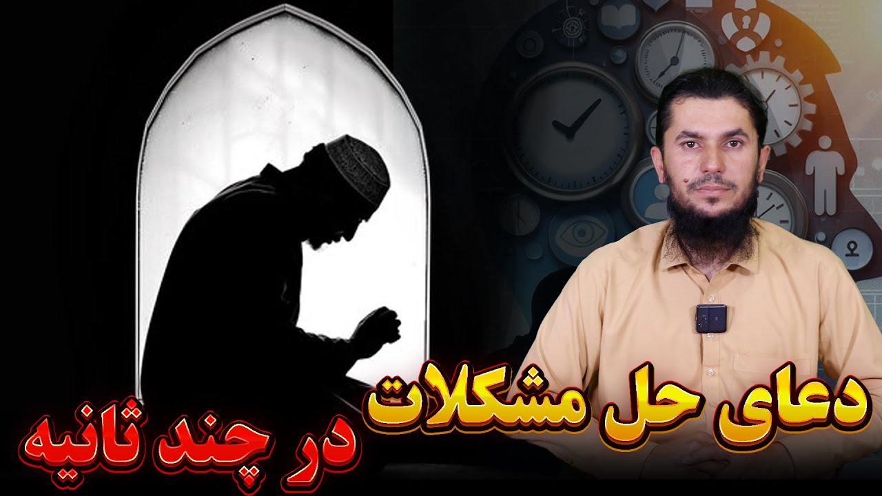 دعای حل مشکلات با این دعاها از قرض داری خلاص شوید؟
