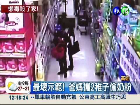 最壞的身教!吸毒爸媽攜2子偷竊