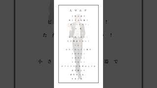 【高校生】人マニア/原口沙輔/アカペラ/ハモリあり/歌ってみた#人マニア #歌ってみた