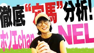 徹底“穴馬”分析！ホソエchanNEL 【レパードS・GⅢ】細江純子 逃げるならこの穴馬！？