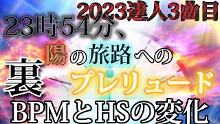 Cover art for 23時54分、陽の旅路へのプレリュード裏