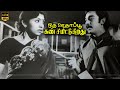 Oru Oodhappu Kan Simittugiradhu Kamal Haasan Sujatha Old Superhit Movie
