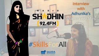 Interview with Adhunika’s Shammi Ara Minu #SkillsForAll video