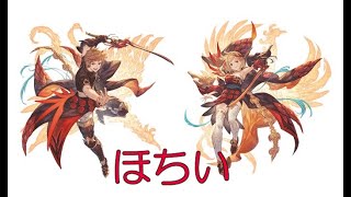 【グラブル】朱雀スキンのためにかき揚げを食いまくる男