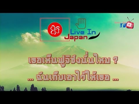 คลิกเพื่อดูคลิปวิดีโอ