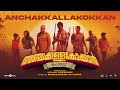 Anchakkallakokkan|Ullas Chemban|Lukman,Chemban Vinod|Manikandan Ayyappa|ChemboskyMotionPictures|A&HS