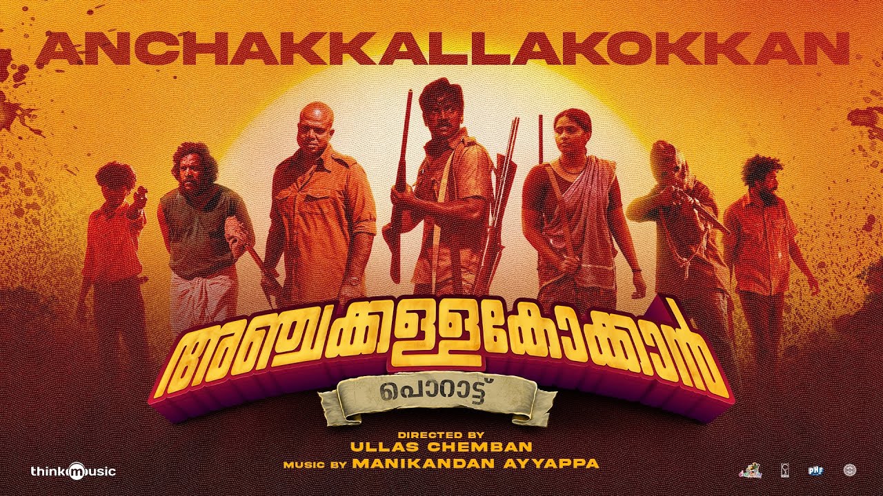 Anchakkallakokkan|Ullas Chemban|Lukman,Chemban Vinod|Manikandan Ayyappa|ChemboskyMotionPictures|A&HS