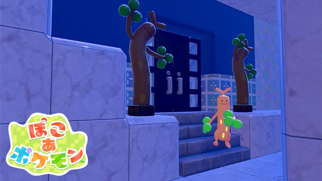 【ぽこ あ ポケモン】ウソッキーバルーンがもらえるイベントが来たからウソッキーのおうちづくり