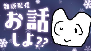 【雑談配信】色々語りたいものが多すぎるフリートーク回
