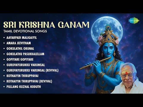 M.S.Viswanathan Special Sri Krishna Ganam | Tamil Devotional Songs | Sri Krishnar Bhakthi Padalgal