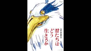 ご報告と「君たちはどう生きるか」を観た話（ラジオ）