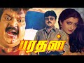 Captain Vijayakanth Blockbuster Action Movie Bharathan Full Tamil Movie Vijayakanth