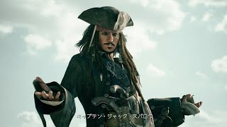 世界の果てにてジャック・スパロウ登場。[パイレーツオブカリビアン]