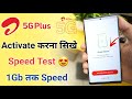 Airtel 5G Activate Kaise kare | How to activate Airtel 5G | Airtel 5G Launched |Airtel 5G Speed Test