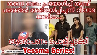 Paal Payasam Actress | Divya Gawda | Khadeeja Shareef | Yessma Series Issue Malayalam | Yessma News