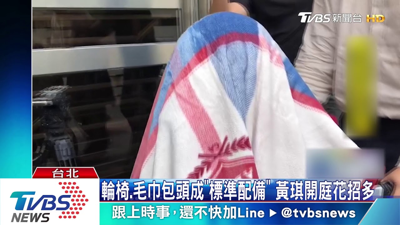 這次沒癱軟!黃琪再開庭 大熱天毯包全身