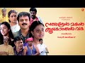Narendran Makan Jayakanthan Vaka Malayalam Full Movie Kunchacko Boban Asin Cochin Haneefa