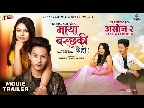 Maya Baschha Ki Ke ho ! trailer thumbnail