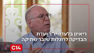 ריאיון בלעדי: השופט בדימוס משה דרורי, יו"ר ועדת הבדיקה לרוגלות שובר שתיקה | החדשות (חדשות ערוץ 14) - התמונה מוצגת ישירות מתוך אתר האינטרנט יוטיוב. זכויות היוצרים בתמונה שייכות ליוצרה. קישור קרדיט למקור התוכן נמצא בתוך דף הסרטון