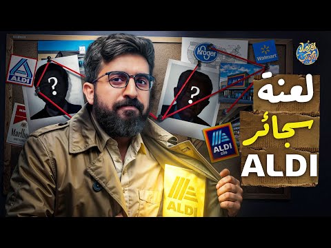 متاجر البقالة في أوروبا