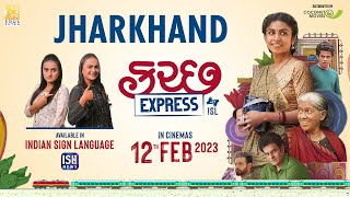 Jharkhand: 12/02/23 Buy Kutch Express Tickets Now | ISL | ISH News