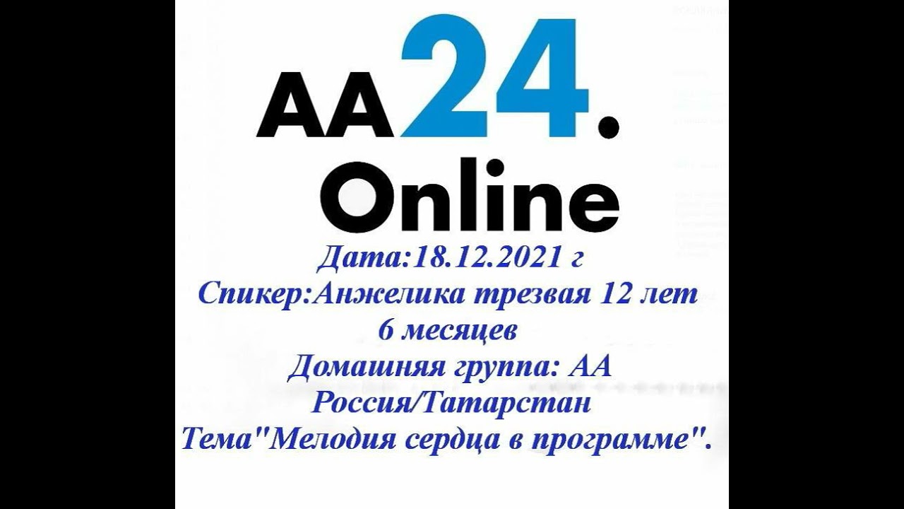 Превью видео: Спикерская Анжелика трезвая 12 лет 6 месяцев