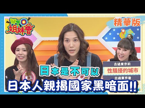 別再神化!! 日本人親揭這些世界最差!! 關於日本可能讓你很意外的Points?! 【WTO姐妹會】