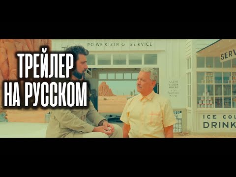 Трейлеры Город астероидов