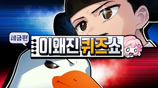 실제로 존재했던 세금일까요? 🔍 이왜진 퀴즈쇼 세금편