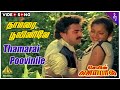 Chain Jayapal Movie Songs Thamarai Poovinile Video Song Rajesh Sadhana Shankar Ganesh