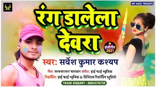 Rang Dalela Devra song artwork