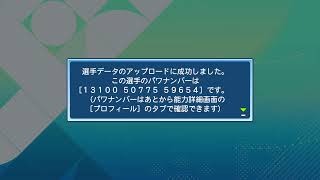 実況パワフルプロ野球2026プレイ日誌#59