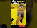 हमें बार बार असफलता क्यों मिलती है स्व