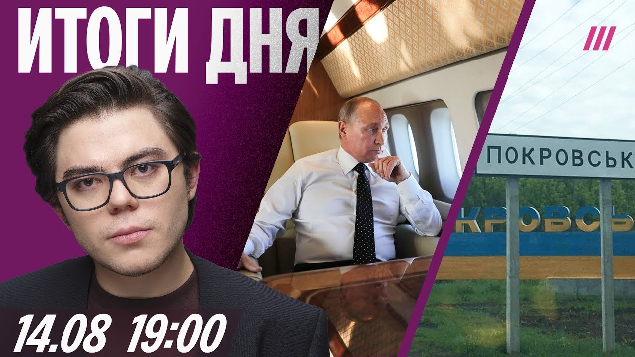 Что на столе переговоров Трампа и Путина. Прорыв у Покровска: что на фронте. З