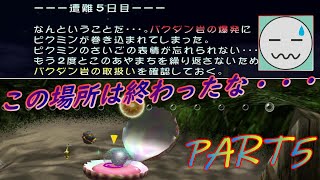 ピクミン攻略解説 PART5