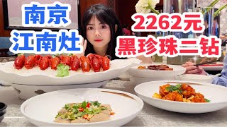 目前南京淮扬菜巅峰！黑珍珠二钻也排队！贵有贵的道理