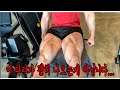 국가대표 보디빌더의 스쿼트 1RM은 얼마나 될까?