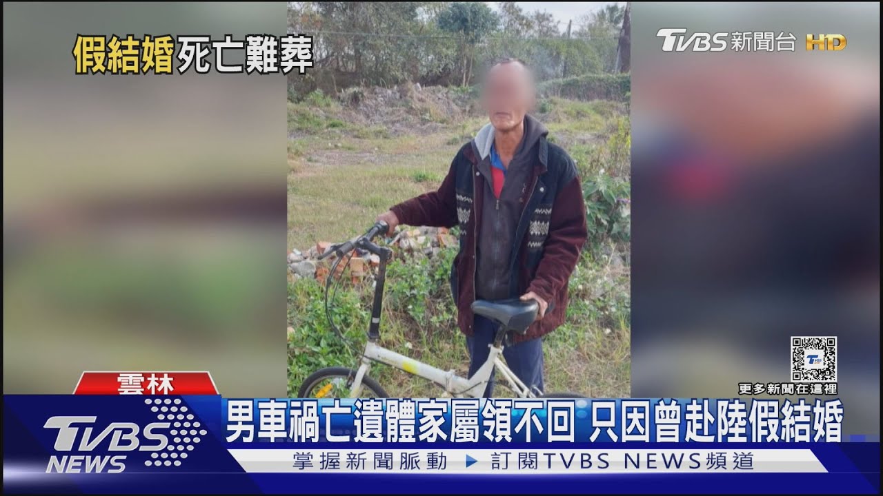 男車禍亡遺體家屬領不回 只因曾赴陸假結婚