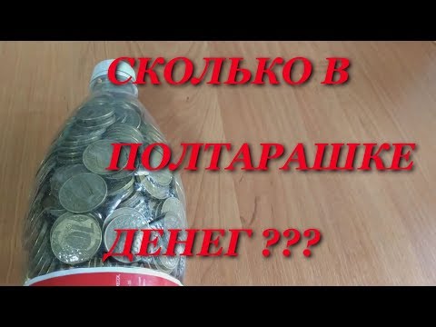 КОПИЛКА / ПОЛНАЯ ПОЛТОРАШКА ДЕСЯРИКОВ. СКОЛЬКО???