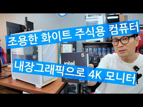조용한 화이트 주식용 컴퓨터