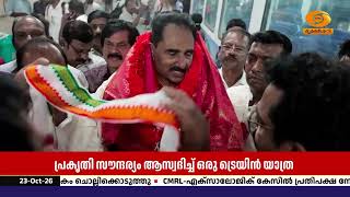 കേരളത്തിലെ ആദ്യ വിസ്റ്റഡോം കോച്ച് ഘടിപ്പിച്ച മധുര–