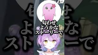 匂わせストーリーを投稿しようとするSqLAに爆笑する紫宮るなwww【ぶいすぽ/切り抜き】#ぶいすぽ #切り抜き #紫宮るな