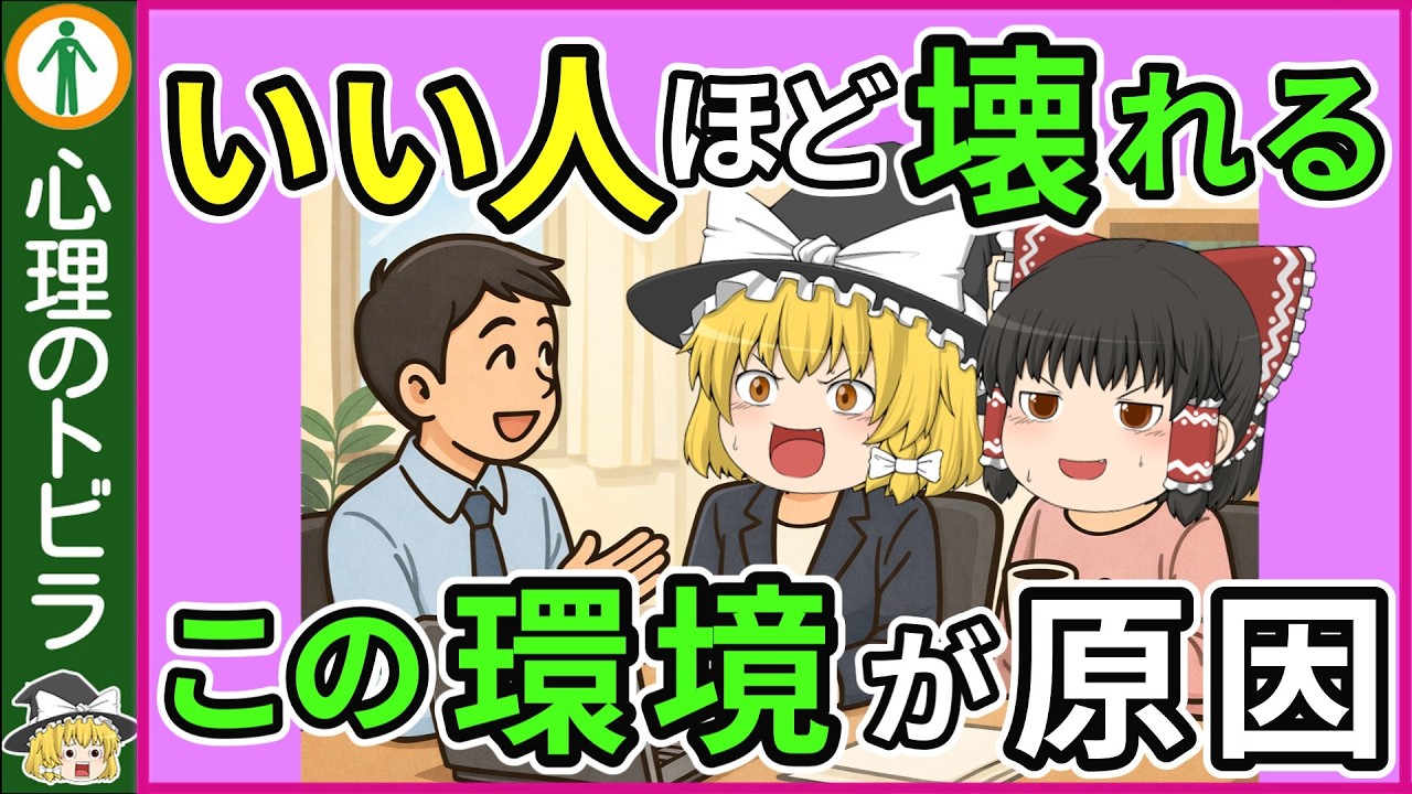 【総集編】どんなに“いい人”でも壊れる環境と特徴【心理学】