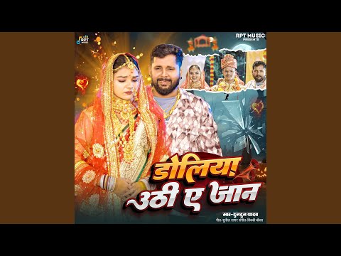 Doliya Uthi A Jan — watch video