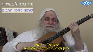 ערב דא"ז - הנני! מאת כ"ק האדמו"ר מרחלין שליט"א (חסידות רחלין) - התמונה מוצגת ישירות מתוך אתר האינטרנט יוטיוב. זכויות היוצרים בתמונה שייכות ליוצרה. קישור קרדיט למקור התוכן נמצא בתוך דף הסרטון