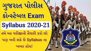 Gujarat police constable upcoming bharti syllabus | gujarat police constable syllabus 2020-21