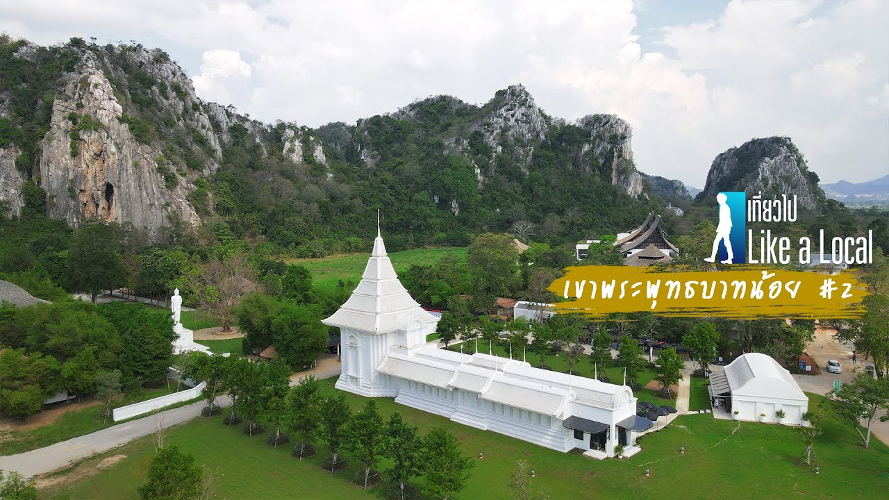 เขาพระพุทธบาทน้อย